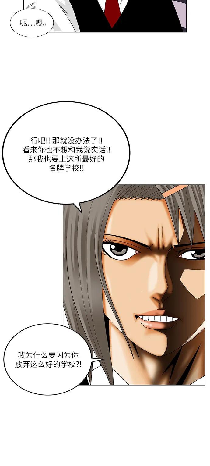 最强传说姜海孝 - 第211话 - 第24张图