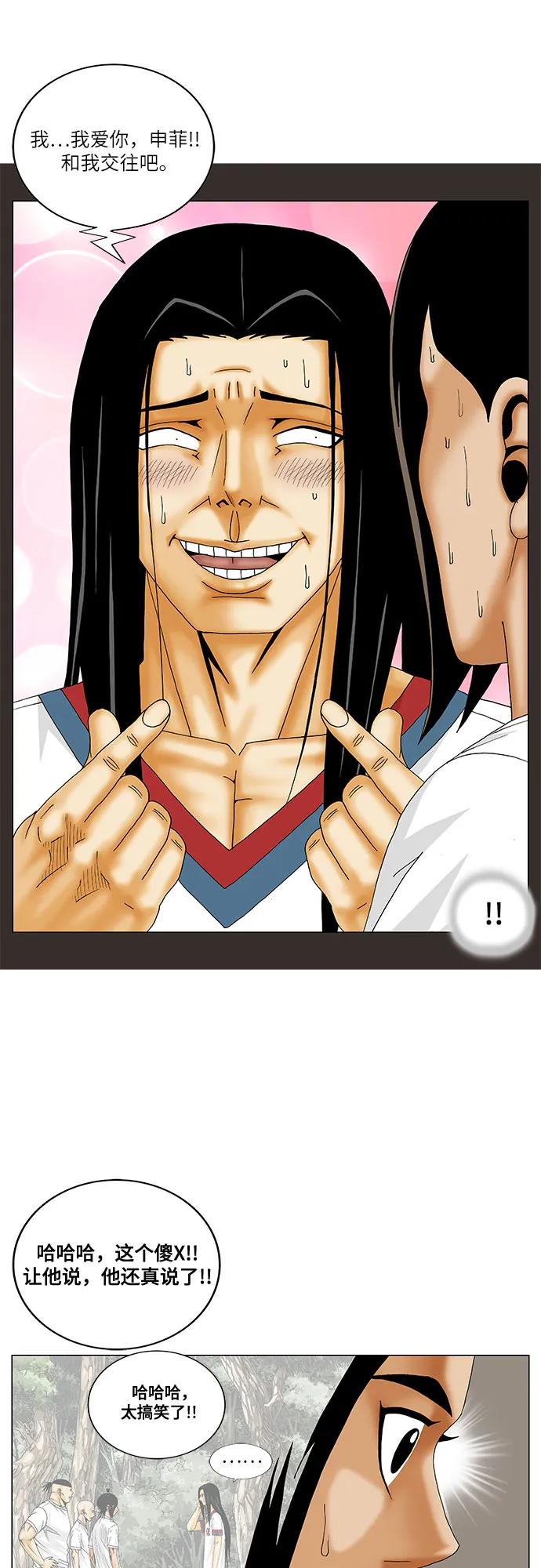 最强传说姜海孝 - 第211话 - 第36张图