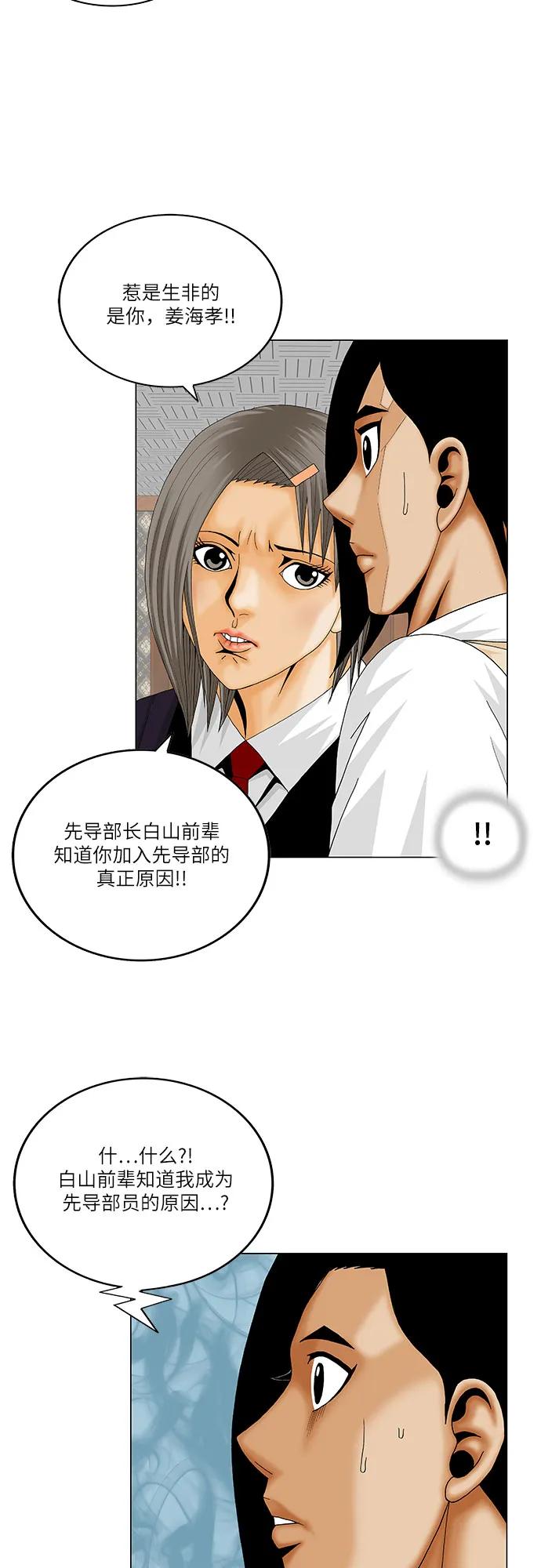 最强传说姜海孝 - 第211话 - 第26张图