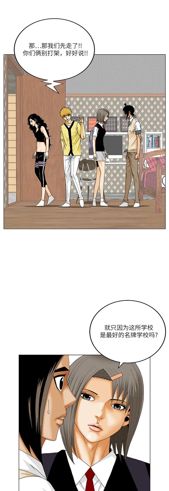 最强传说姜海孝 - 第211话 - 第23张图