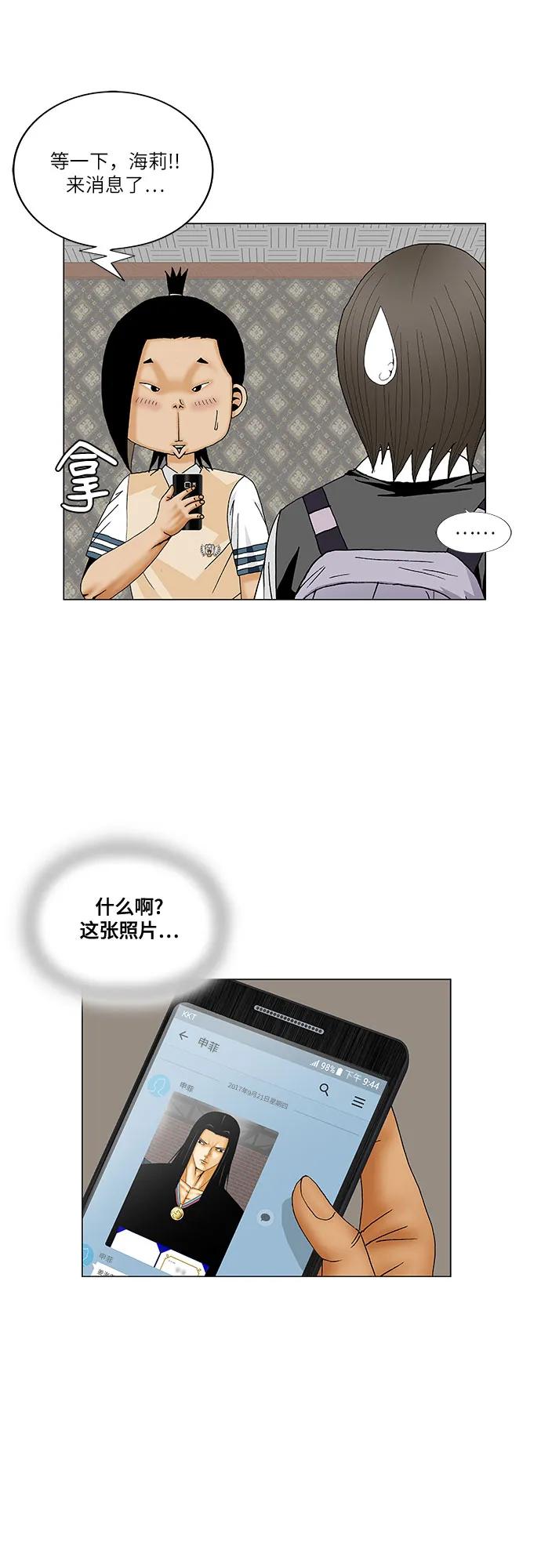 最强传说姜海孝 - 第211话 - 第29张图