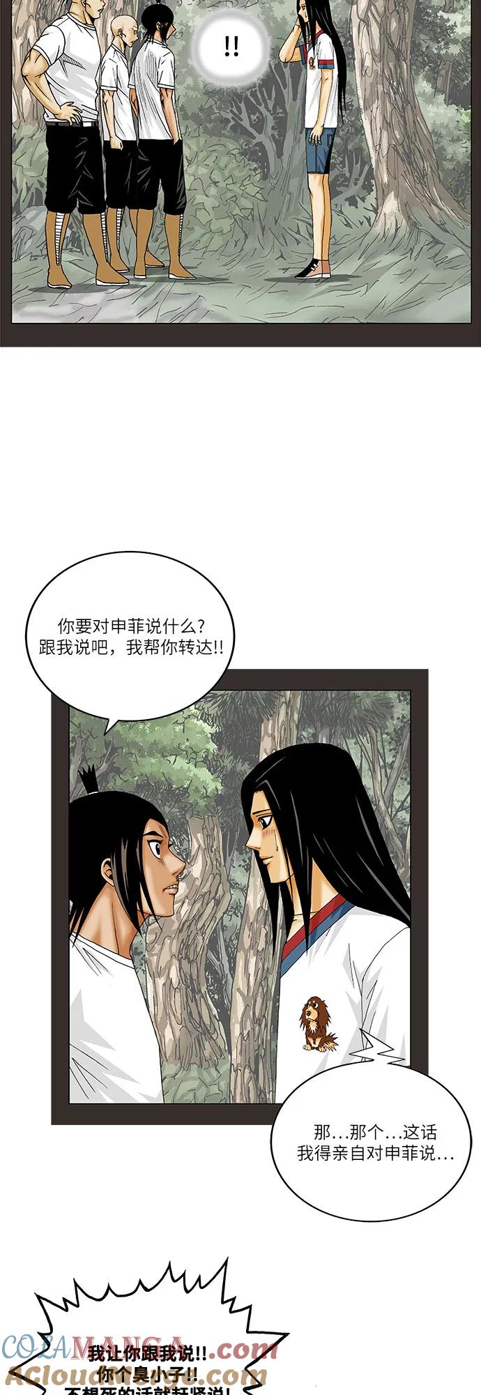 最强传说姜海孝 - 第211话 - 第34张图