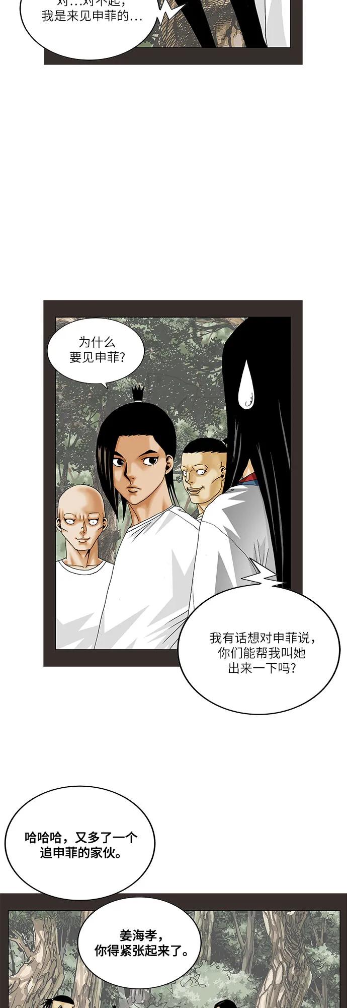 最强传说姜海孝 - 第211话 - 第33张图