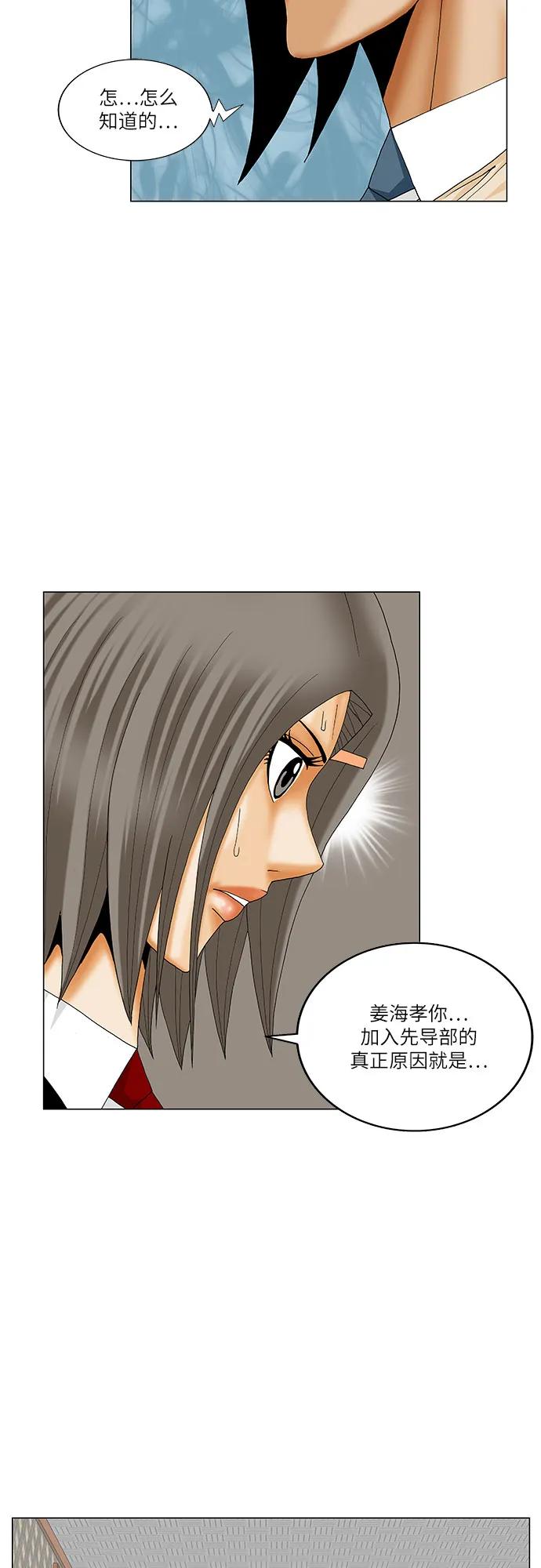 最强传说姜海孝 - 第211话 - 第27张图