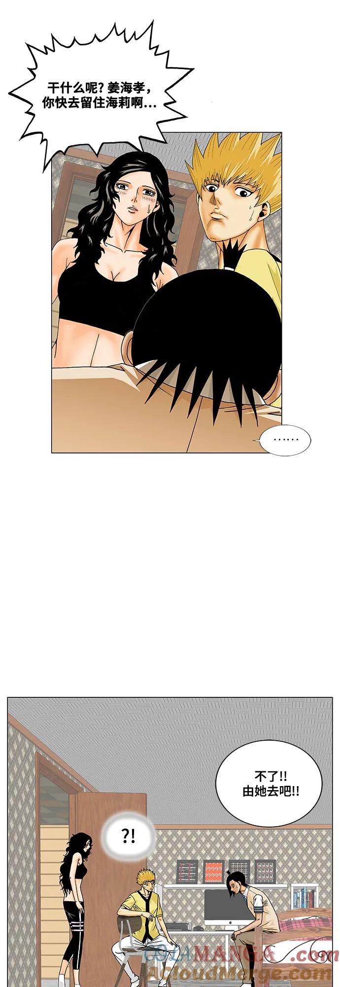 最强传说姜海孝 - 第211话 - 第13张图