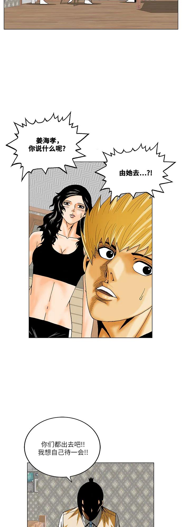 最强传说姜海孝 - 第211话 - 第14张图