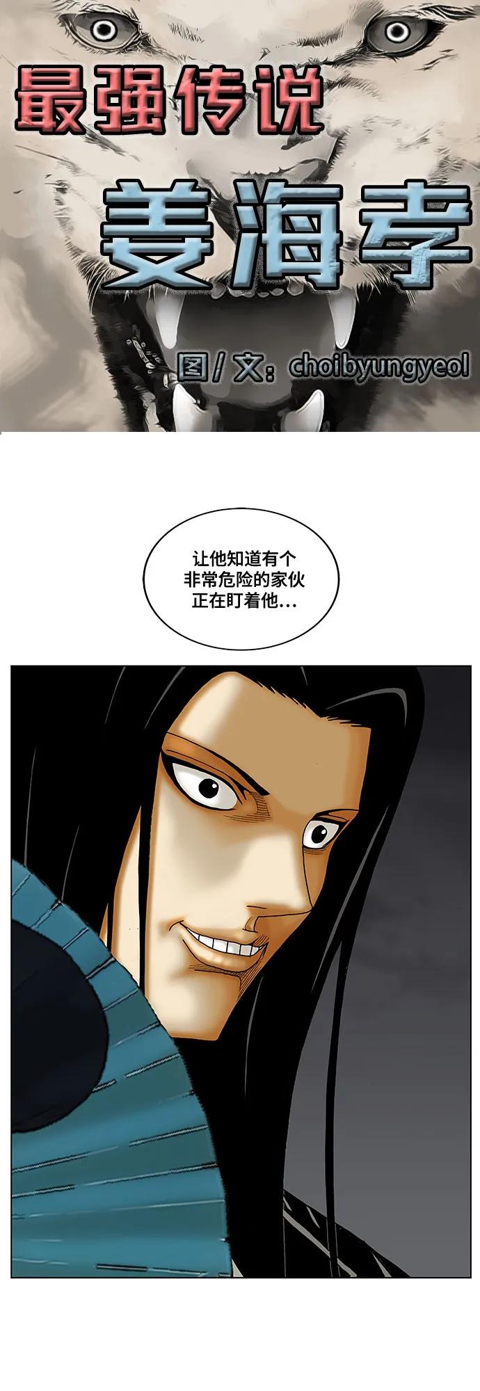 最强传说姜海孝 - 第212话 - 第2张图