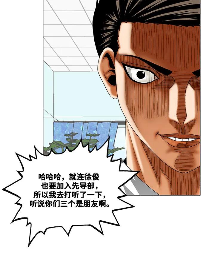 最强传说姜海孝 - 第212话 - 第36张图