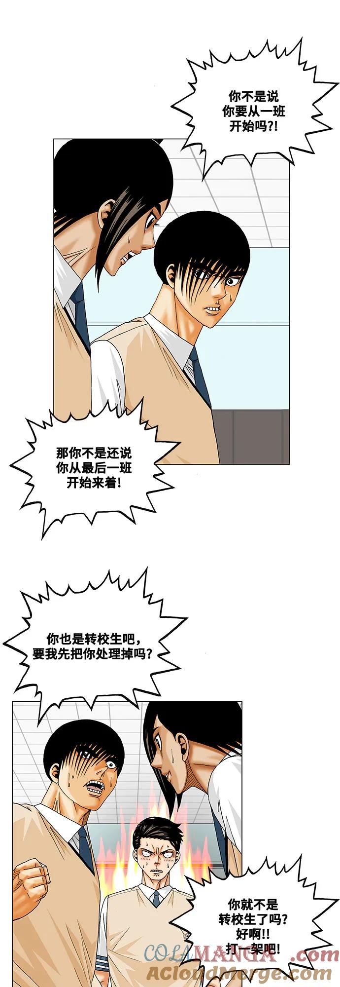 最强传说姜海孝 - 第212话 - 第25张图