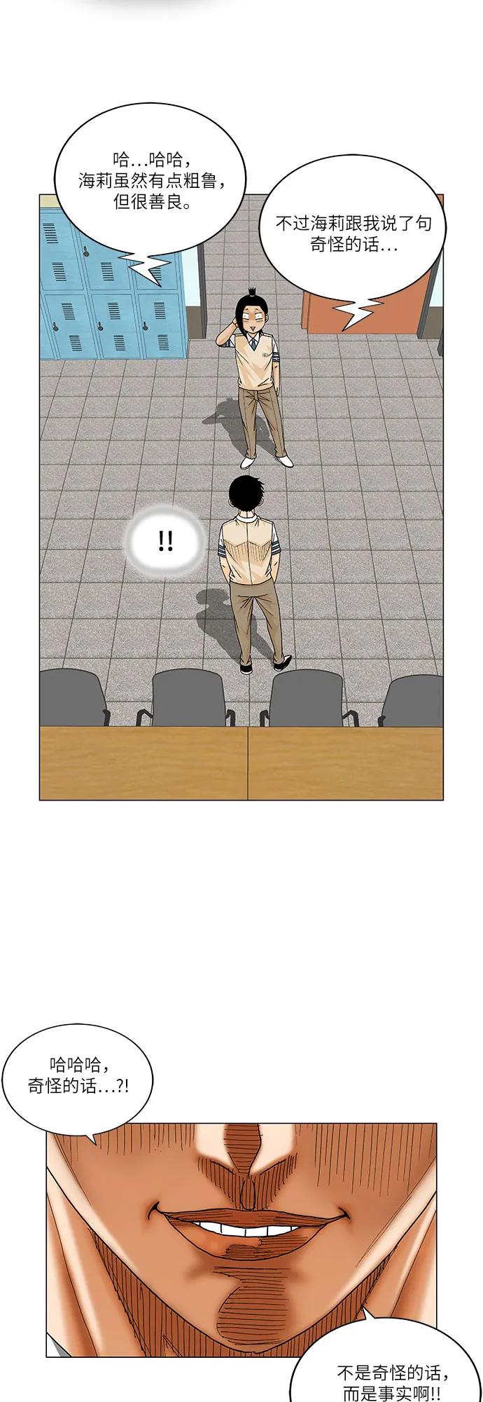 最强传说姜海孝 - 第212话 - 第30张图