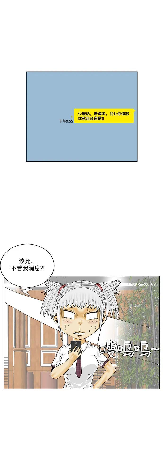 最强传说姜海孝 - 第212话 - 第3张图