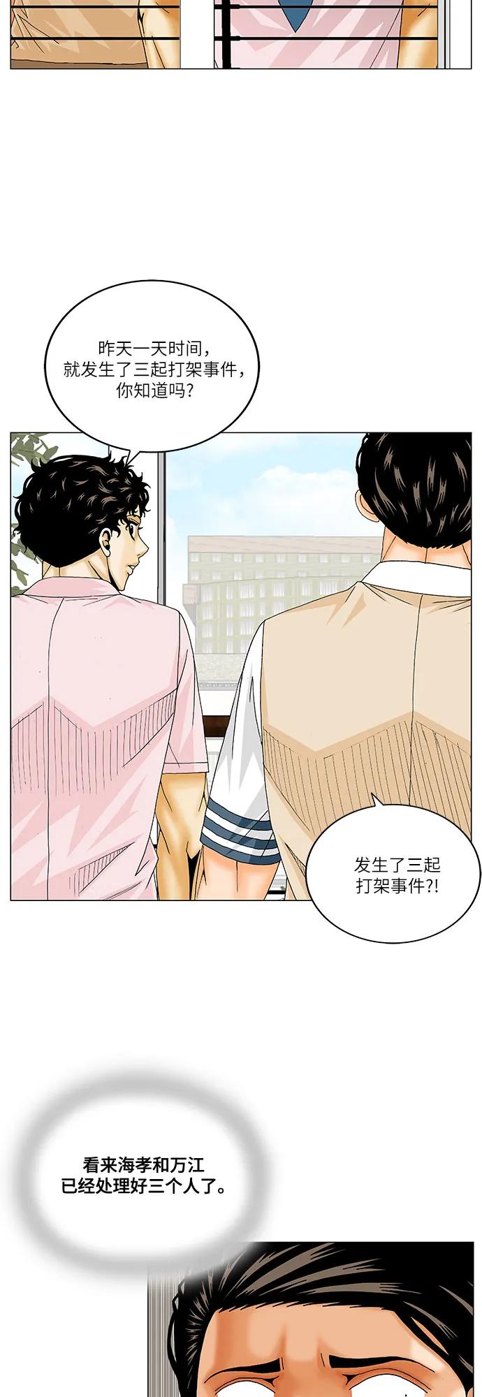 最强传说姜海孝 - 第212话 - 第14张图