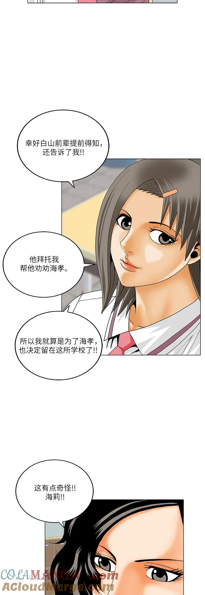 最强传说姜海孝 - 第212话 - 第34张图