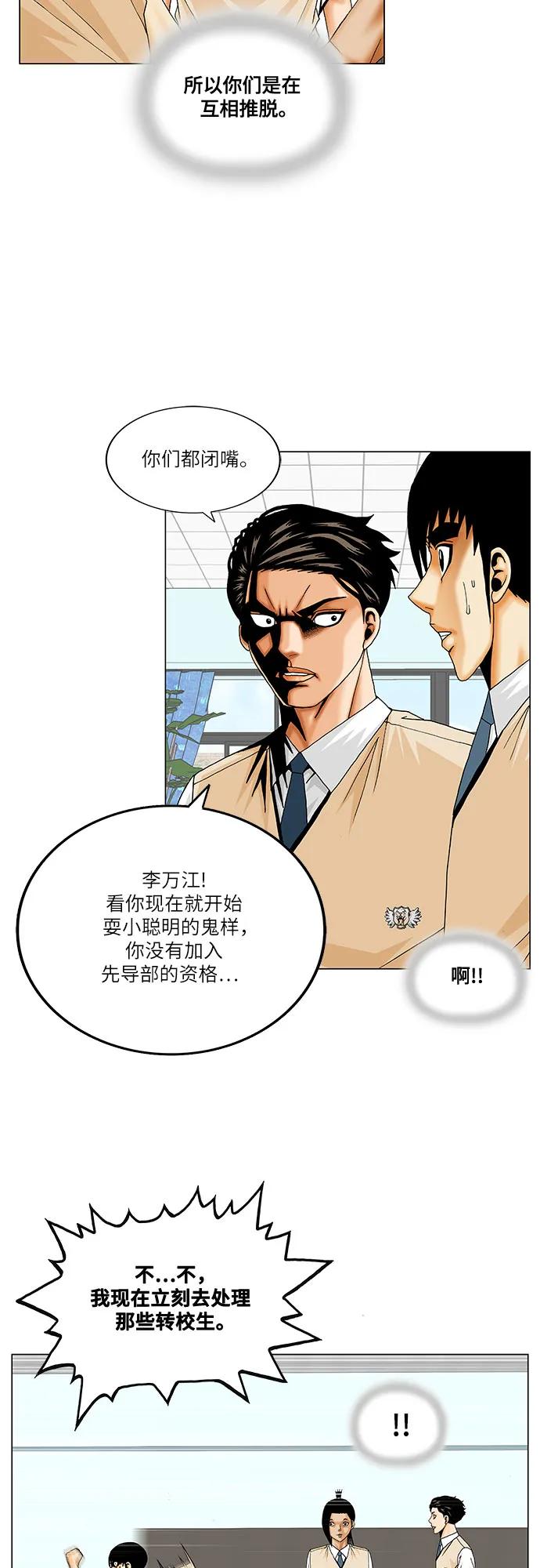 最强传说姜海孝 - 第212话 - 第26张图