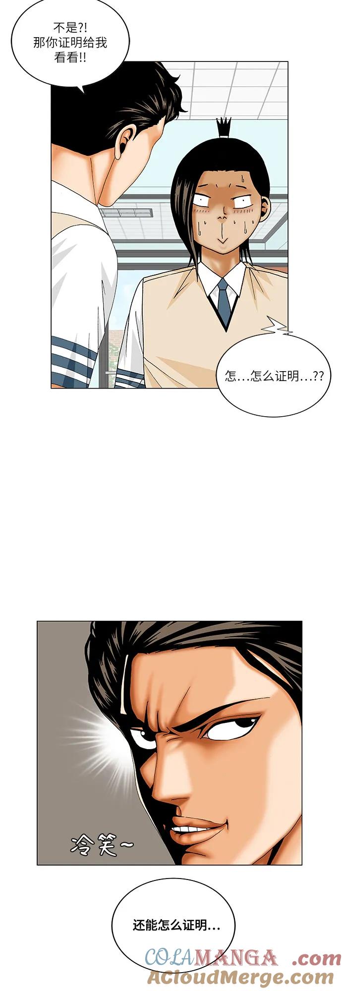 最强传说姜海孝 - 第212话 - 第40张图