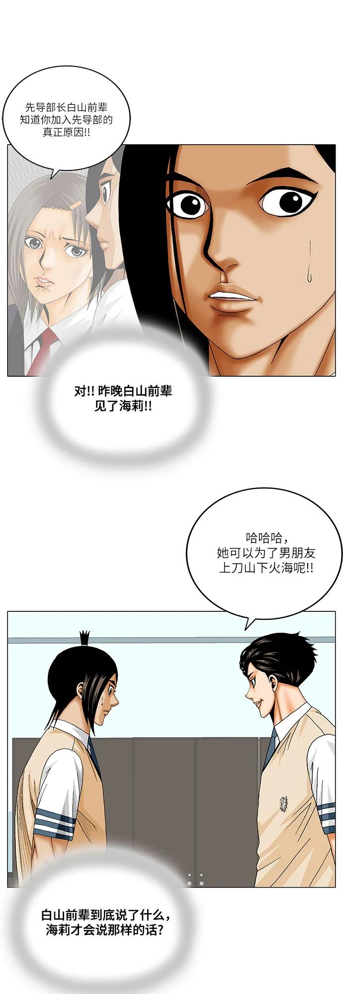 最强传说姜海孝 - 第212话 - 第29张图