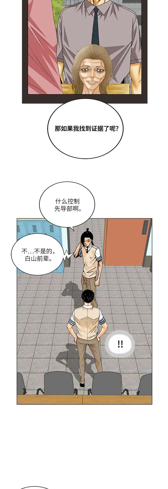 最强传说姜海孝 - 第212话 - 第39张图