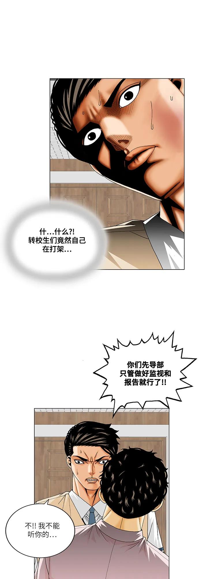 最强传说姜海孝 - 第212话 - 第17张图