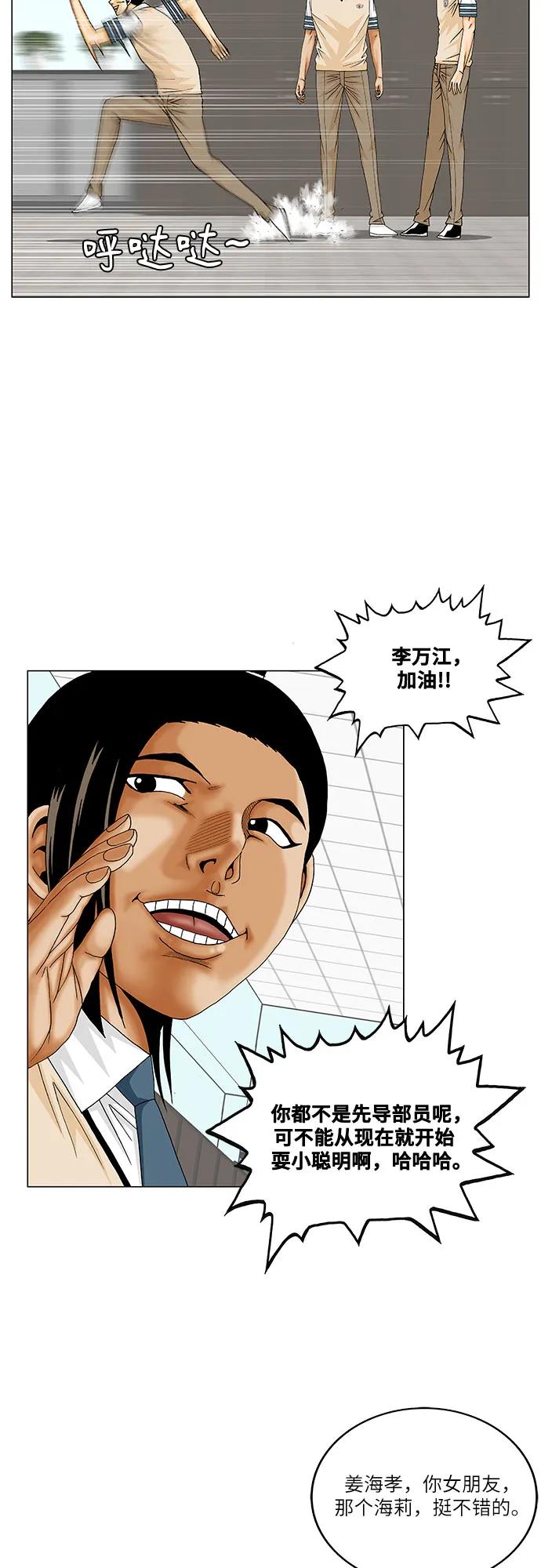 最强传说姜海孝 - 第212话 - 第27张图