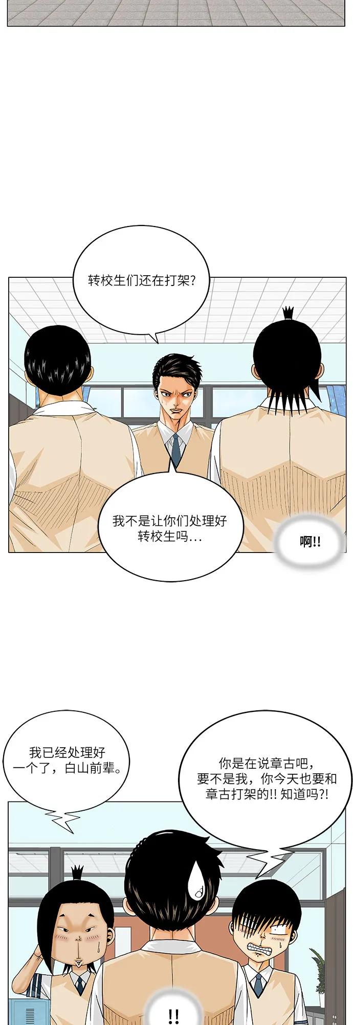 最强传说姜海孝 - 第212话 - 第23张图