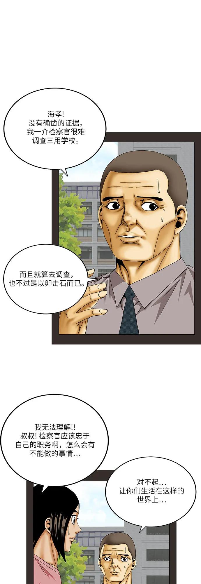 最强传说姜海孝 - 第212话 - 第38张图