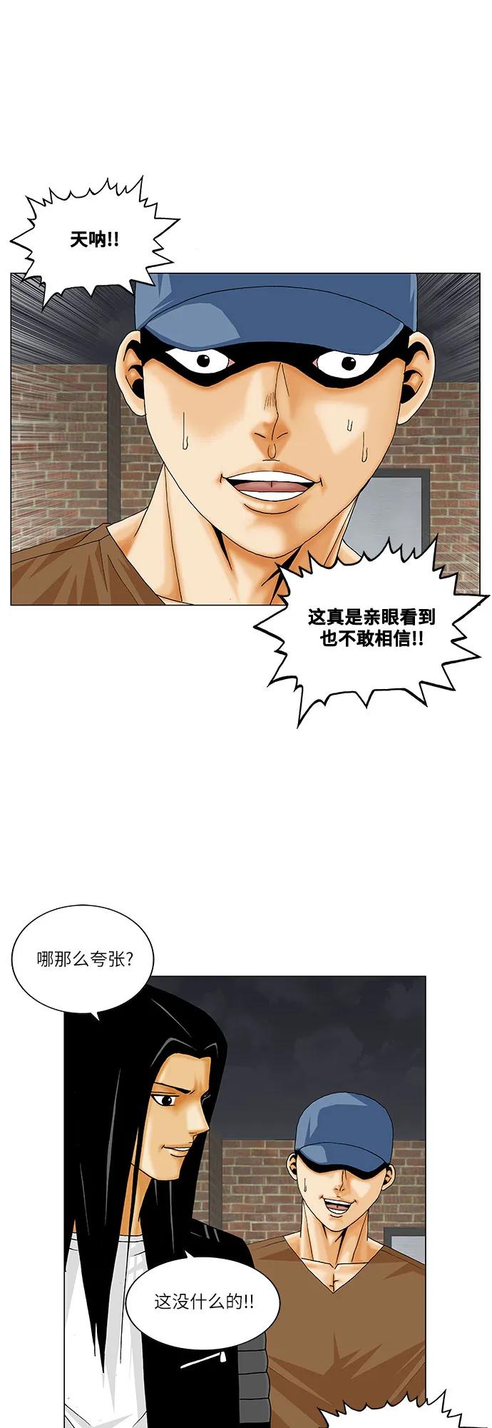 最强传说姜海孝 - 第212话 - 第5张图