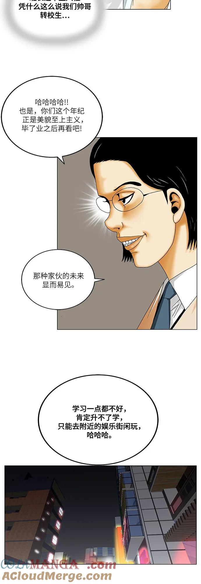 最强传说姜海孝 - 第213话 - 第22张图