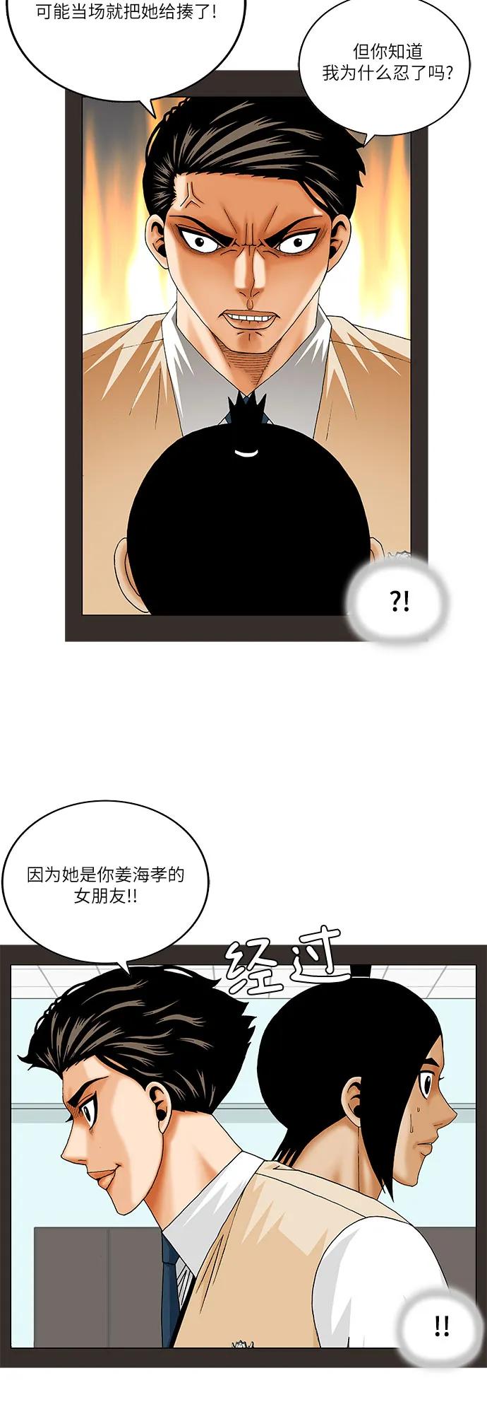 最强传说姜海孝 - 第213话 - 第11张图