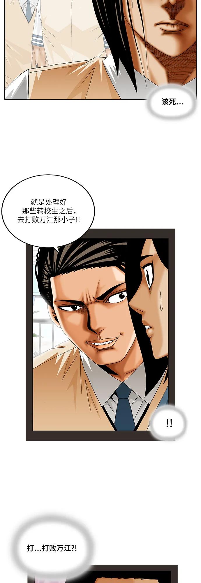 最强传说姜海孝 - 第213话 - 第6张图