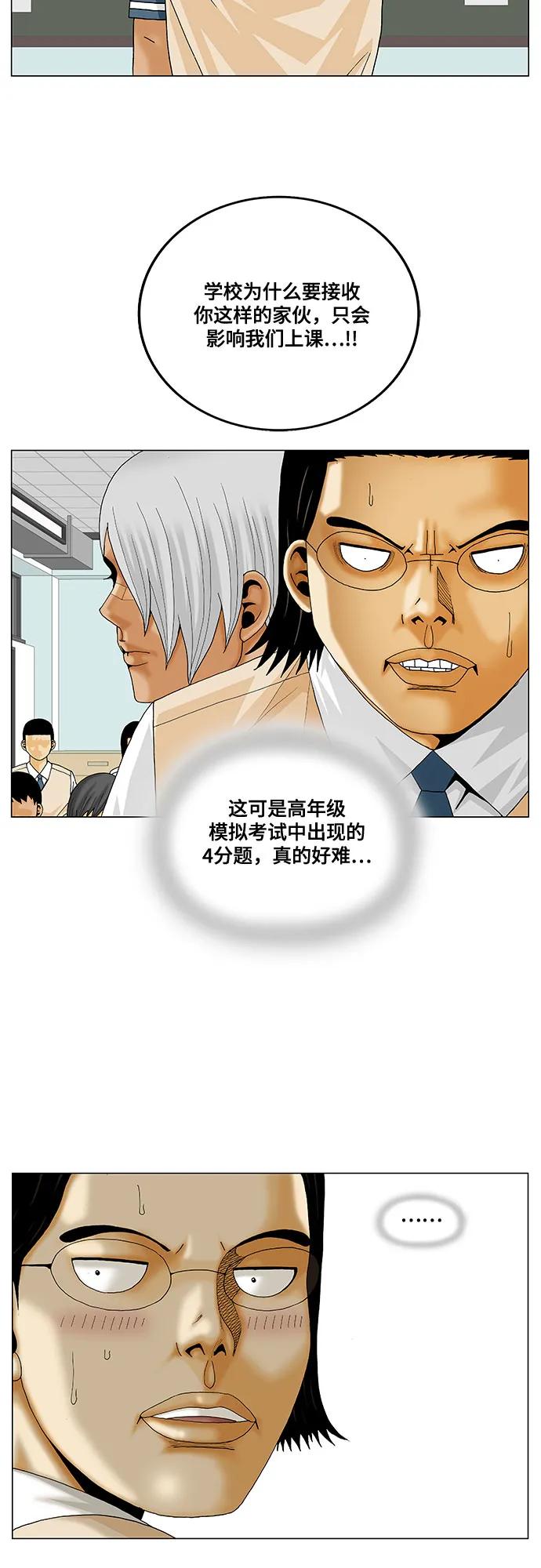 最强传说姜海孝 - 第213话 - 第39张图