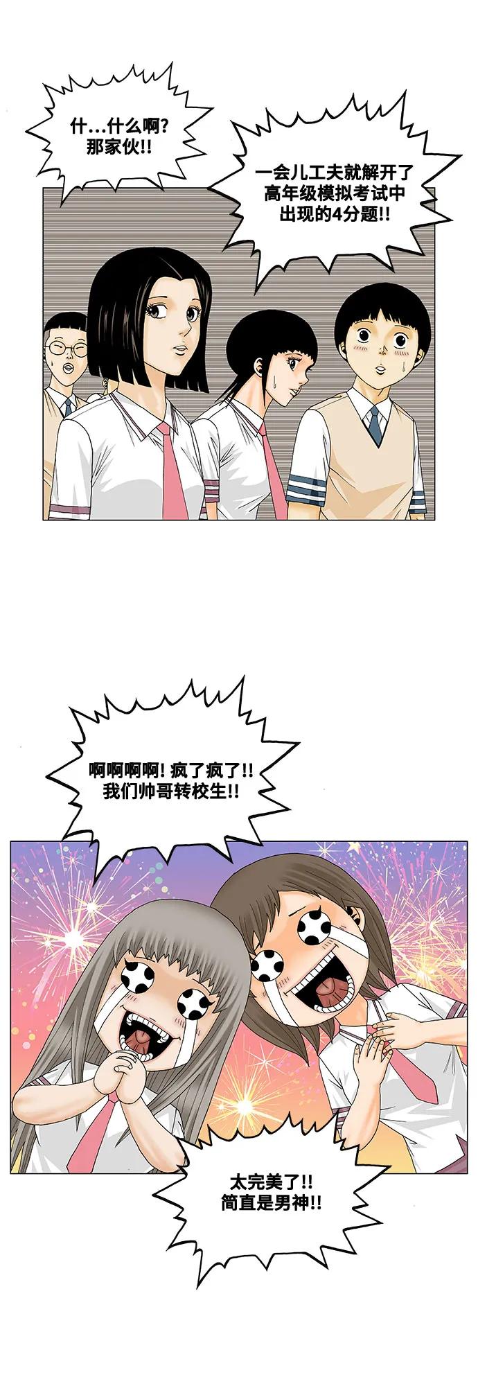 最强传说姜海孝 - 第213话 - 第42张图