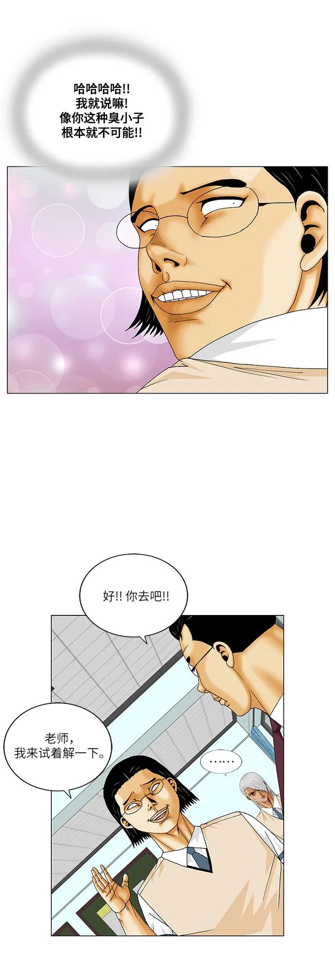 最强传说姜海孝 - 第213话 - 第35张图