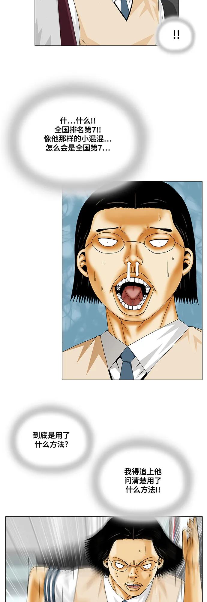 最强传说姜海孝 - 第213话 - 第44张图