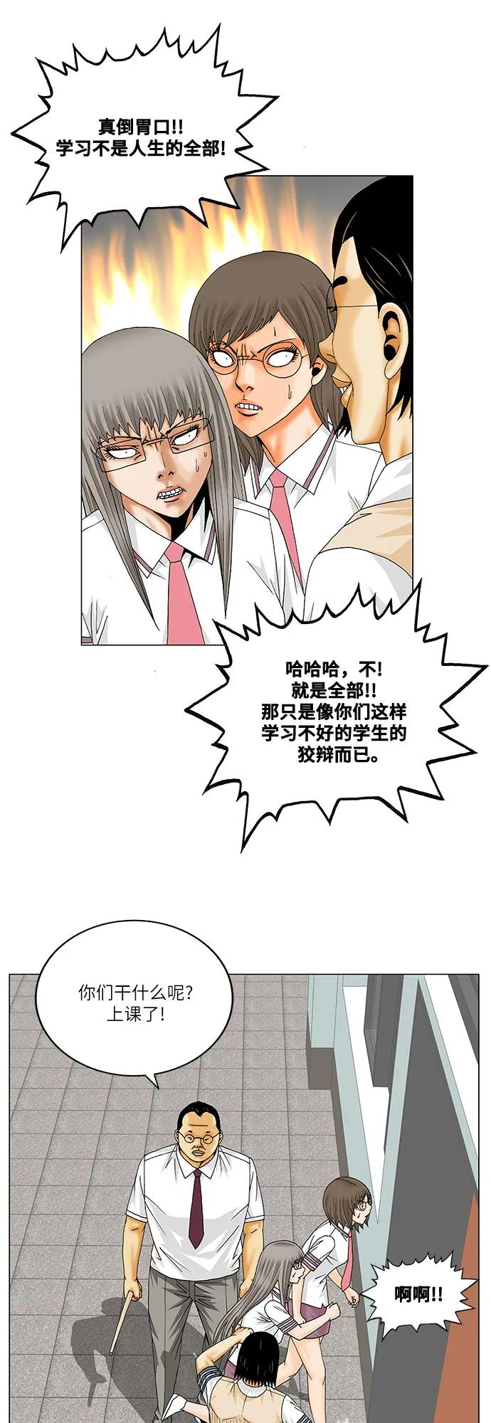 最强传说姜海孝 - 第213话 - 第26张图