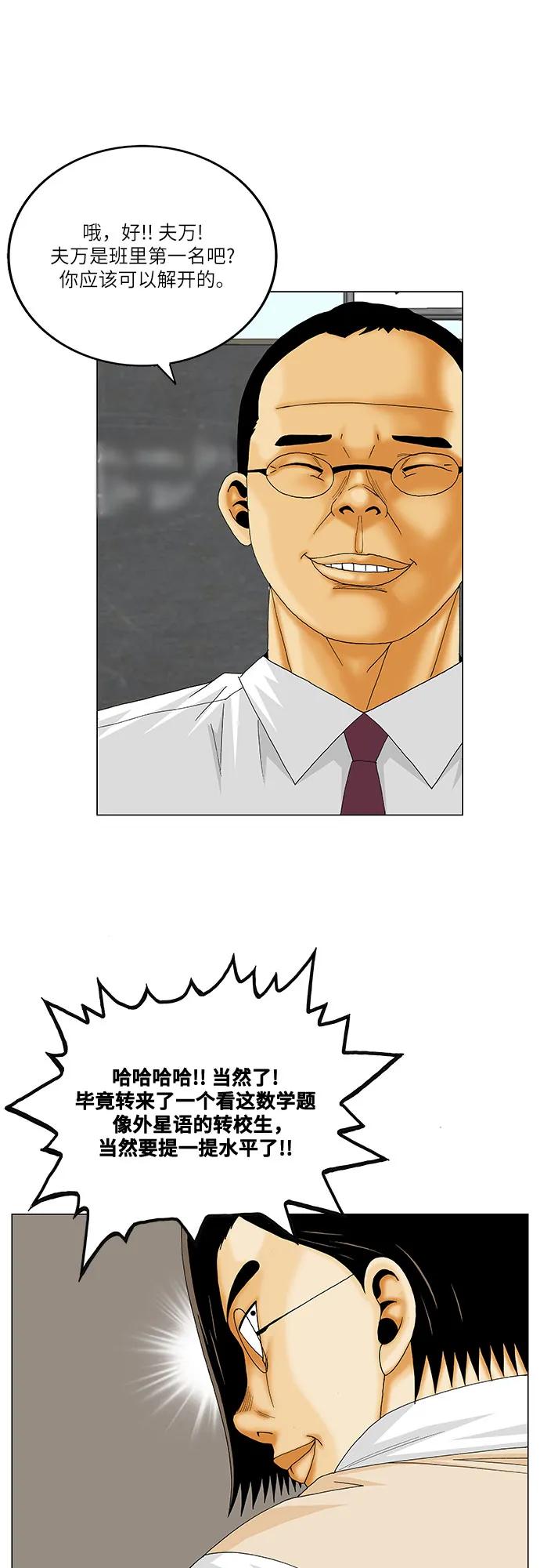 最强传说姜海孝 - 第213话 - 第36张图