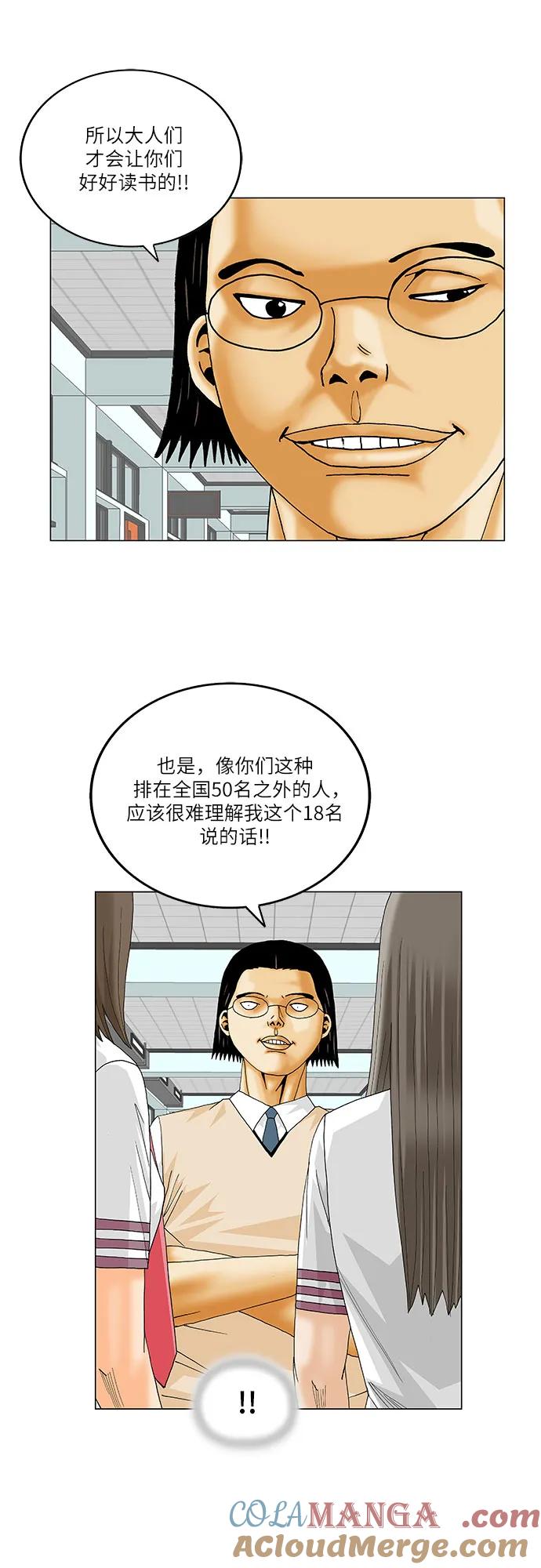 最强传说姜海孝 - 第213话 - 第25张图