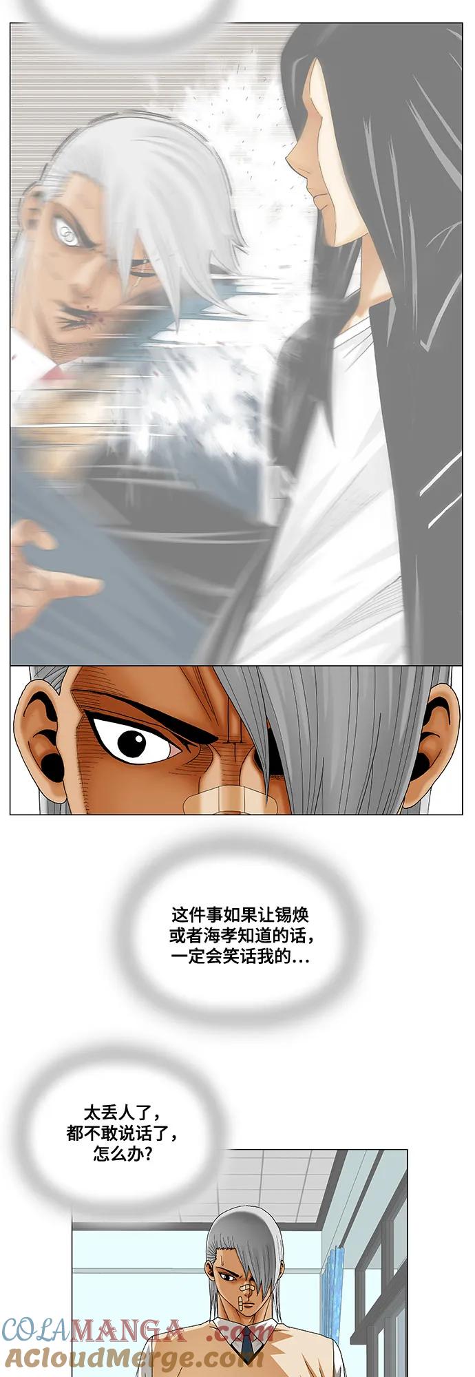 最强传说姜海孝 - 第213话 - 第28张图