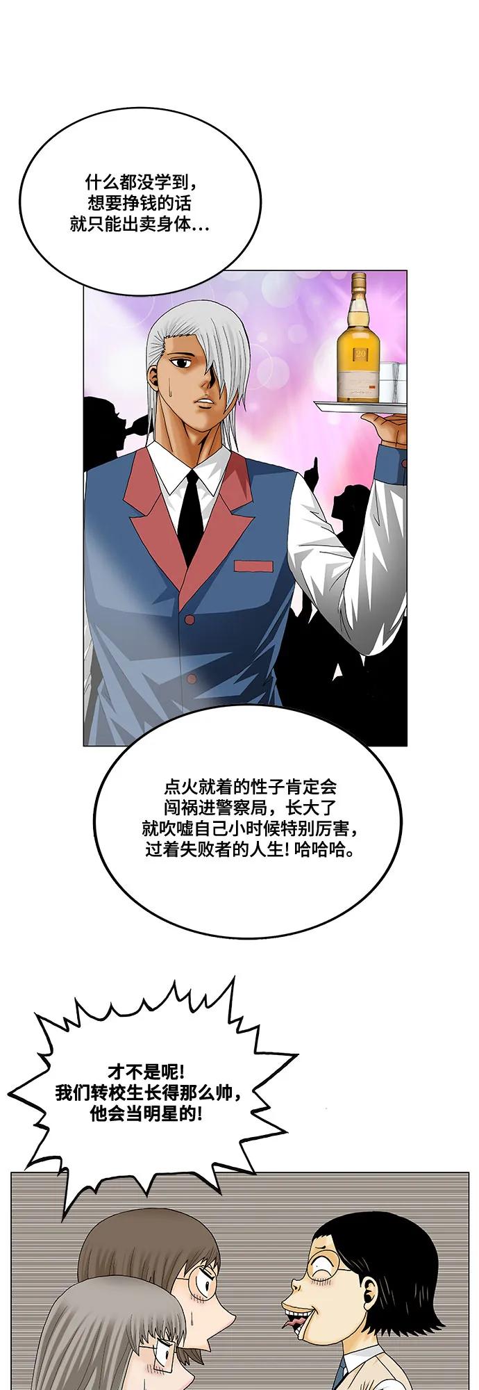 最强传说姜海孝 - 第213话 - 第23张图