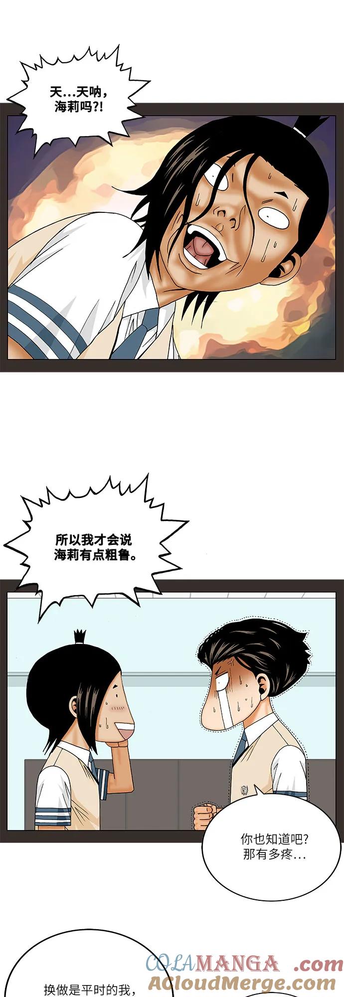 最强传说姜海孝 - 第213话 - 第10张图