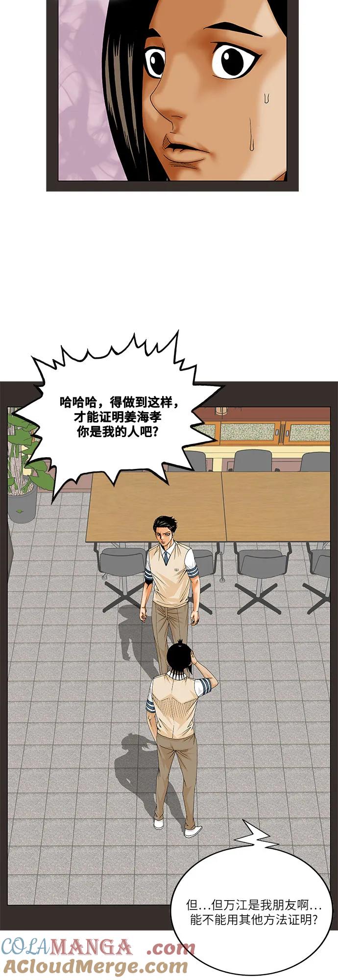 最强传说姜海孝 - 第213话 - 第7张图