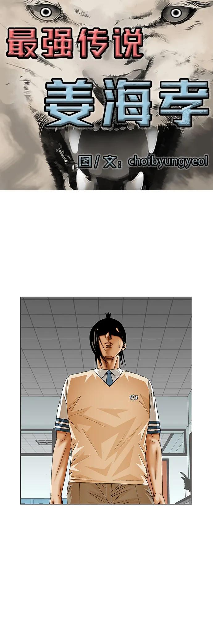 最强传说姜海孝 - 第213话 - 第2张图