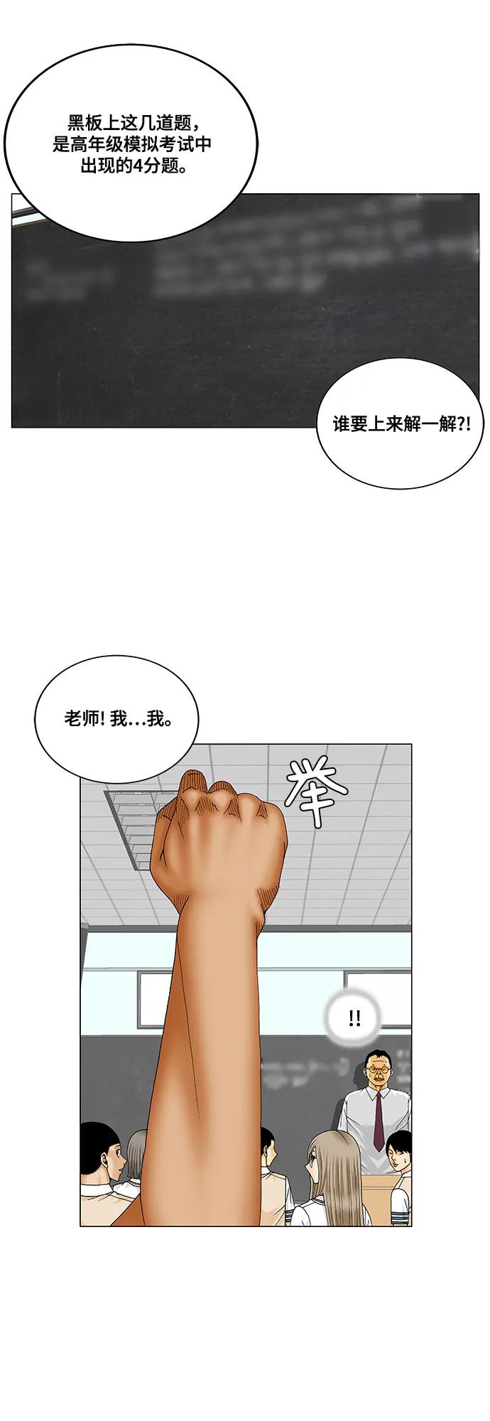 最强传说姜海孝 - 第213话 - 第30张图