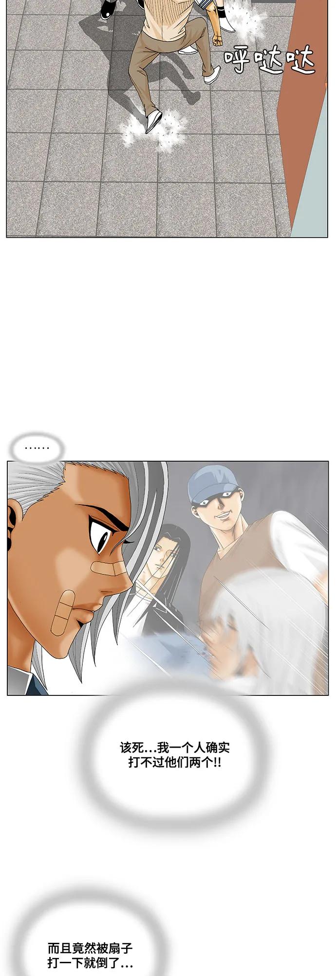 最强传说姜海孝 - 第213话 - 第27张图