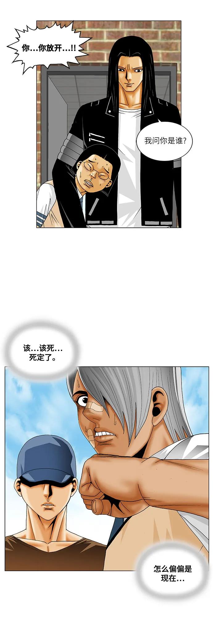 最强传说姜海孝 - 第214话 - 第11张图