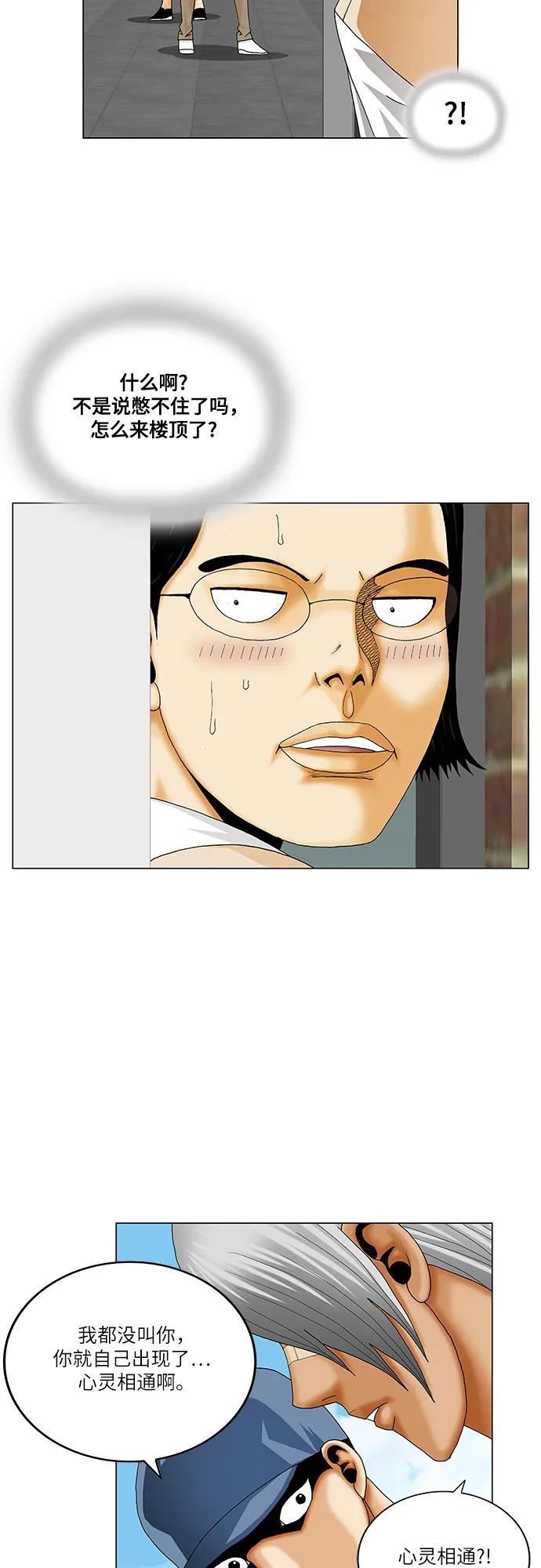 最强传说姜海孝 - 第214话 - 第6张图