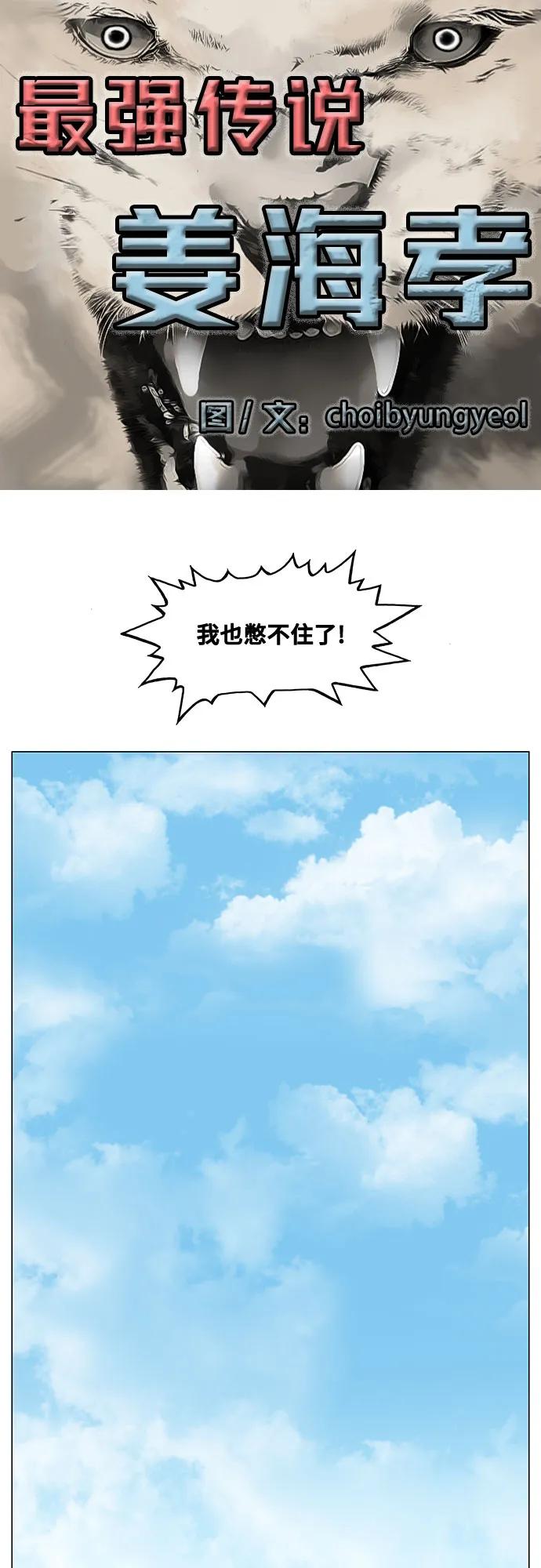 最强传说姜海孝 - 第214话 - 第2张图