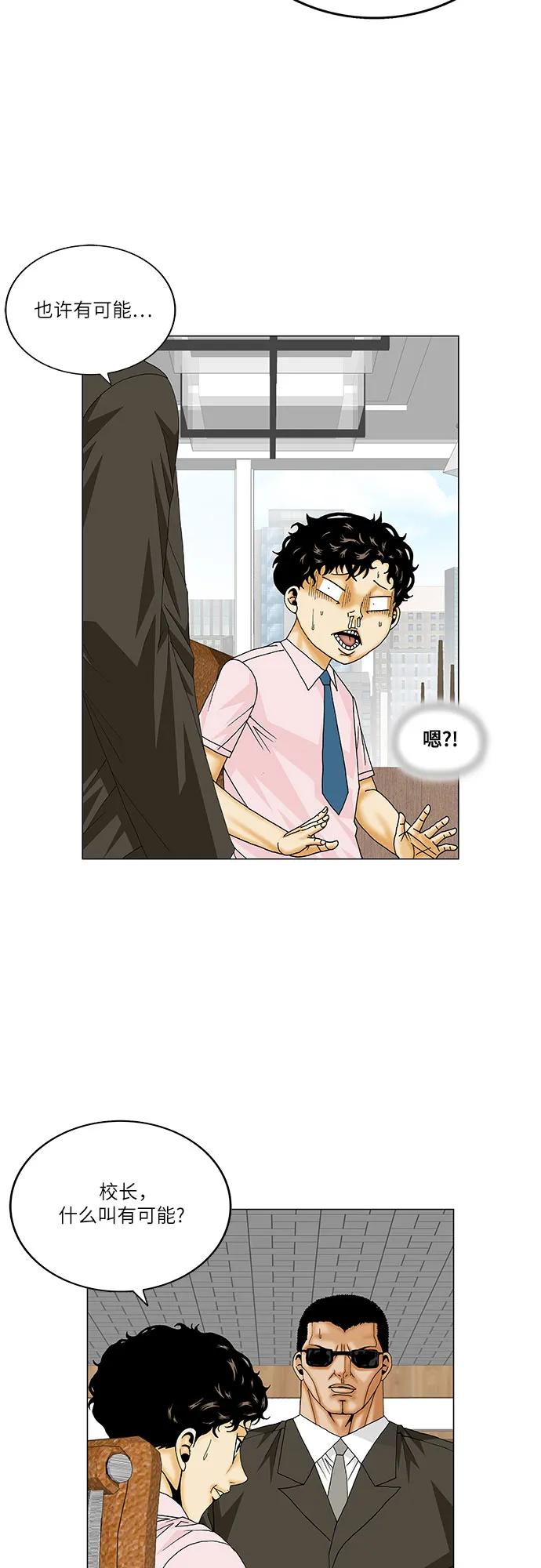 最强传说姜海孝 - 第214话 - 第26张图