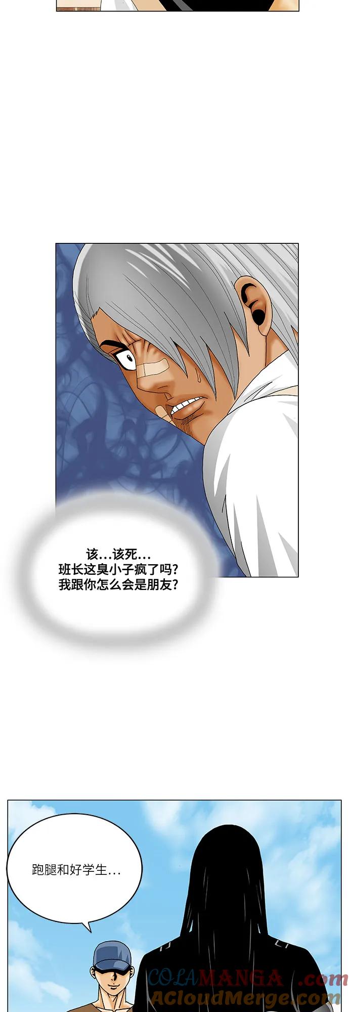 最强传说姜海孝 - 第214话 - 第19张图