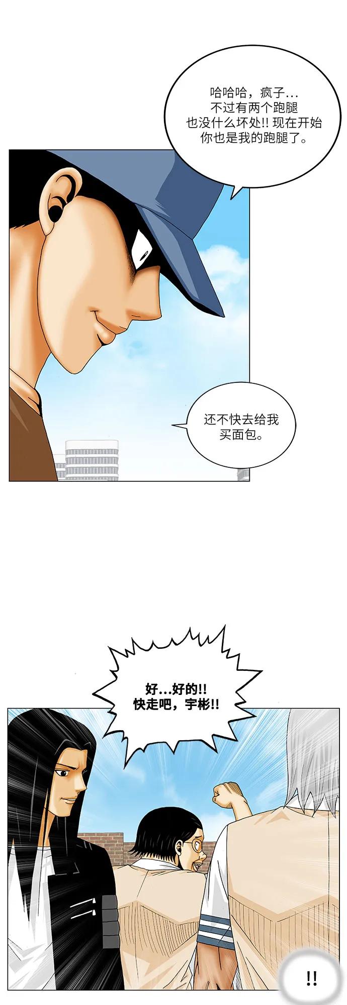 最强传说姜海孝 - 第214话 - 第21张图