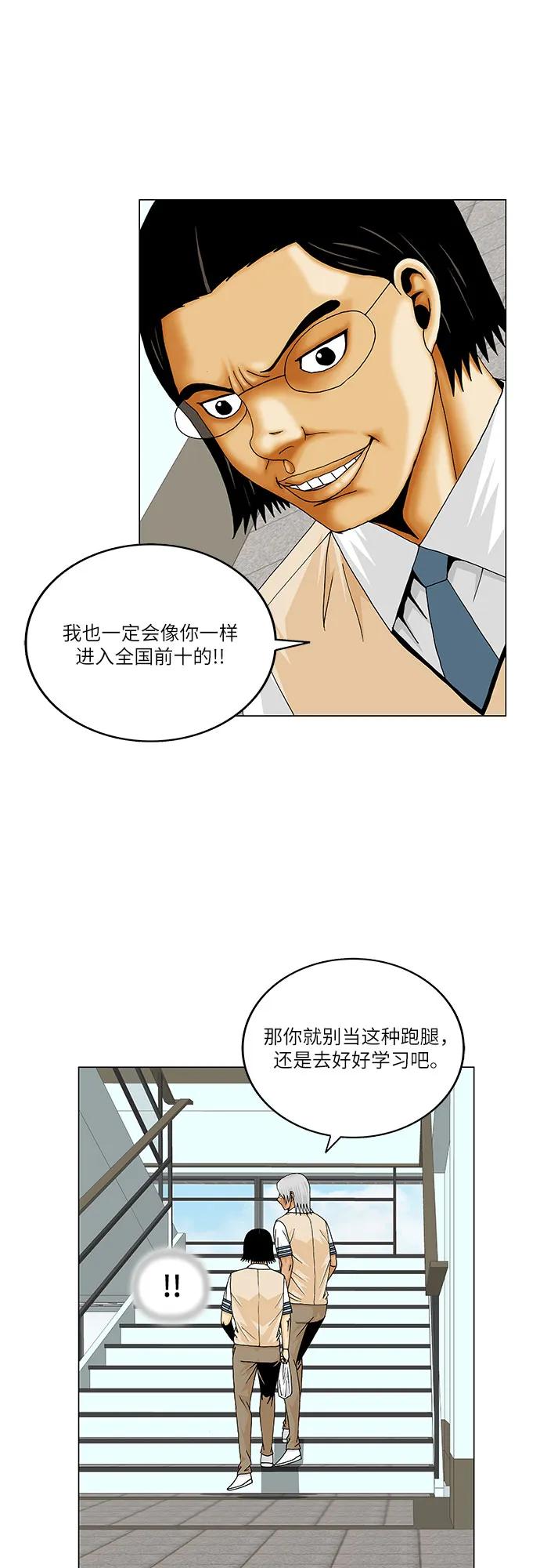 最强传说姜海孝 - 第214话 - 第35张图